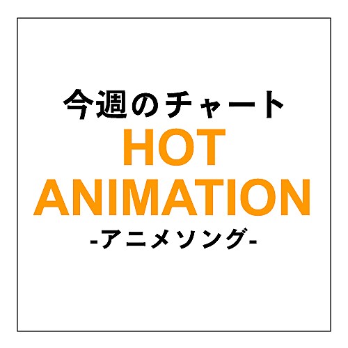 Sekai No Owariがアニメチャートでも初の首位を獲得 エンタメovo オーヴォ