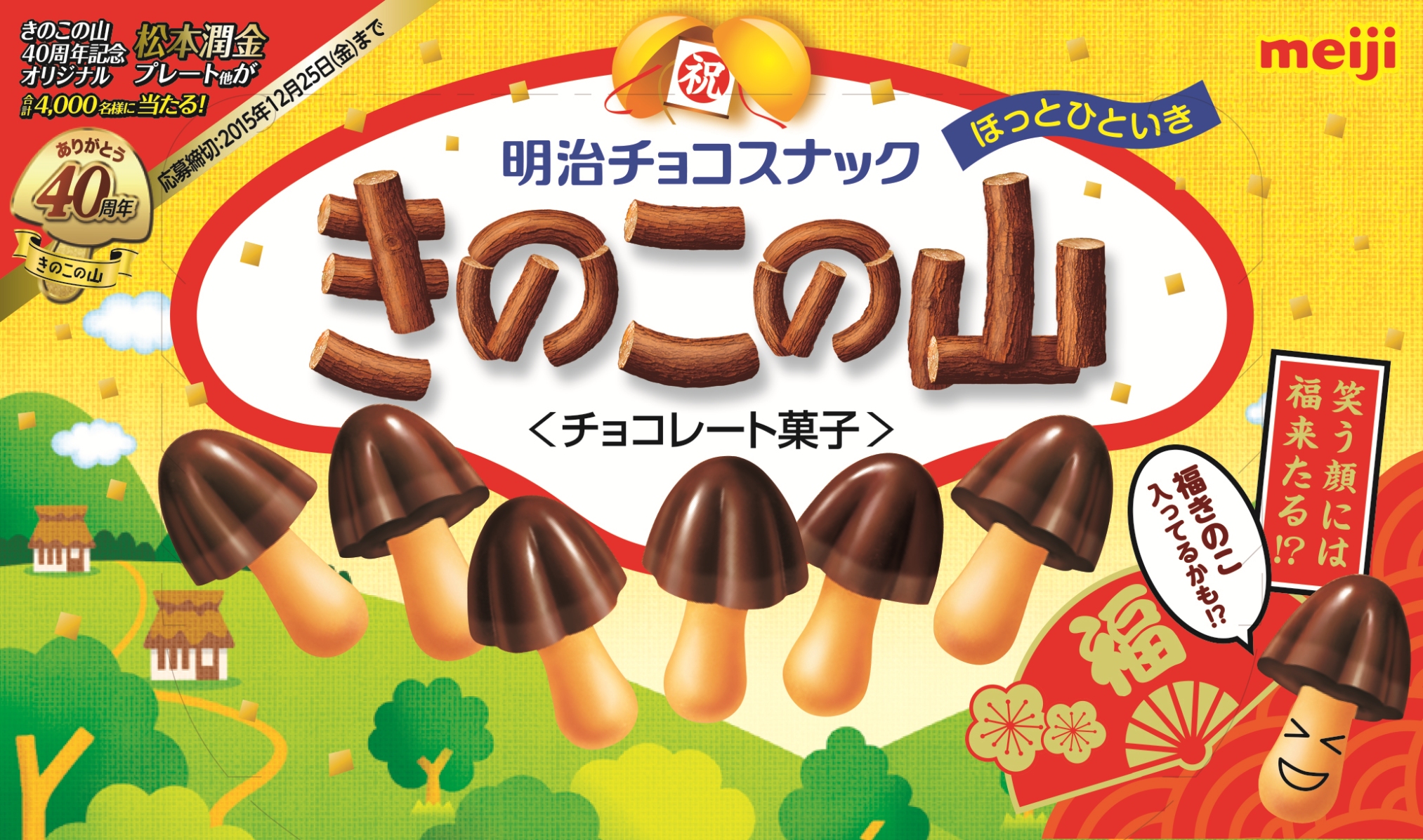 松潤 きのこの山 純金プレート 40周年記念当選品 1000個 限定非売品