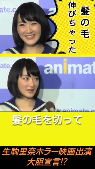 乃木坂46 生駒里奈は怖いものなし 主演映画続編に意欲 エンタメovo オーヴォ