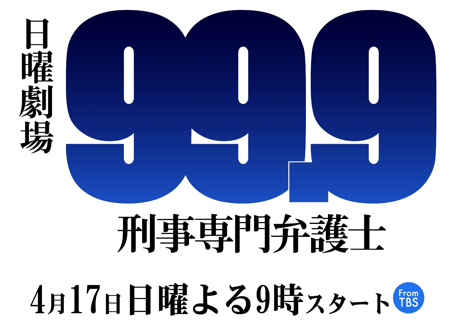 風間俊介 松本潤とドラマ初共演 日曜劇場 ９９ ９ にゲスト出演 エンタメovo オーヴォ