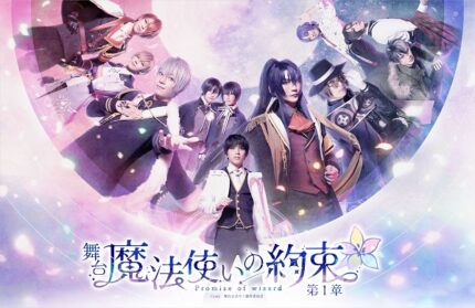 インタビュー 舞台 魔法使いの約束 第１章 山田ジェームス武 橋本汰斗 新正俊 魔法使いと賢者の関係が魅力の人気ゲームが初舞台化 Ameba News アメーバニュース