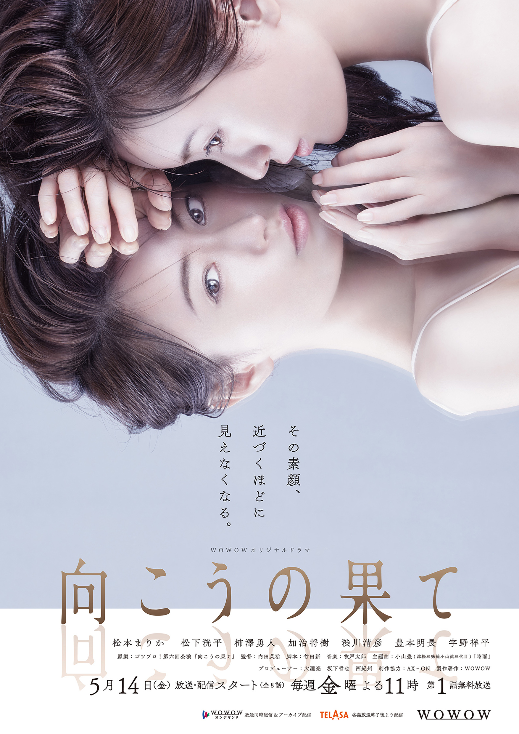 インタビュー Wowowオリジナルドラマ 向こうの果て 松本まりか 殴りたい衝動に襲われた 体当たりで挑んだdvシーンを語る Ovo オーヴォ ページ 2