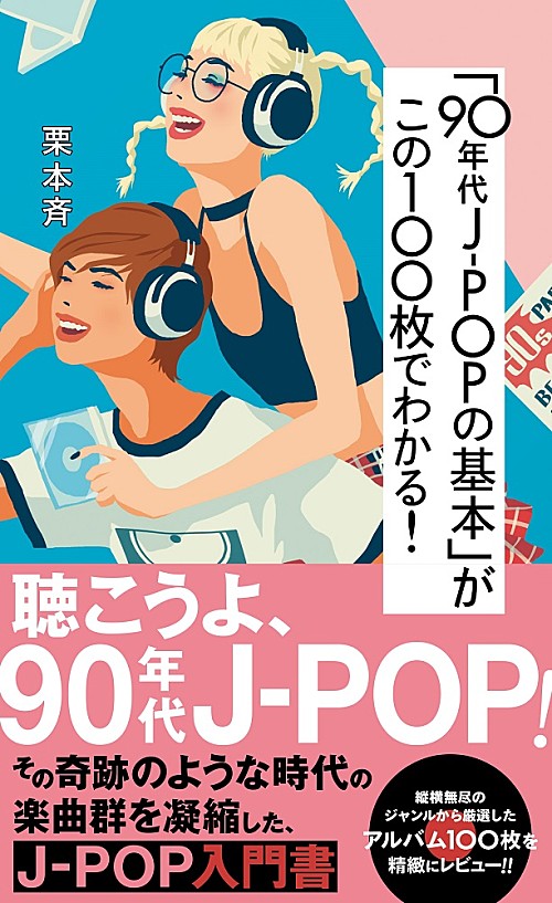 J-POP　90’S　COLLECTION/ＣＤ/BVCK-37019
